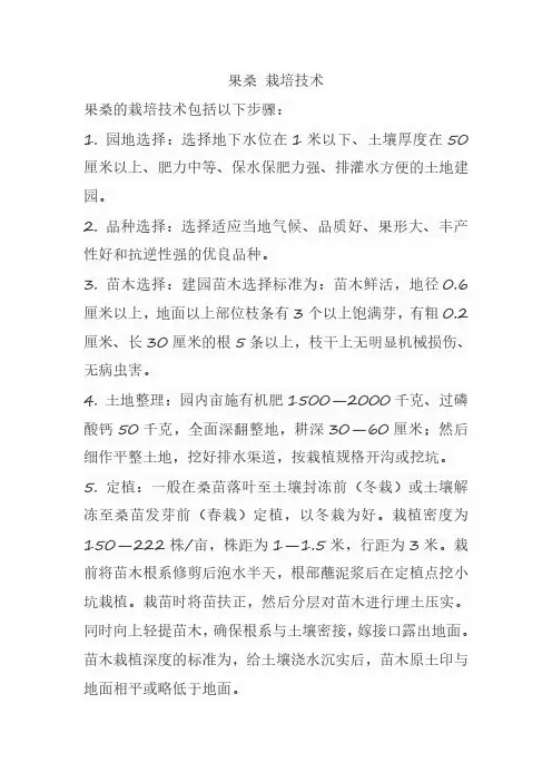 果桑 栽培技术 pdf