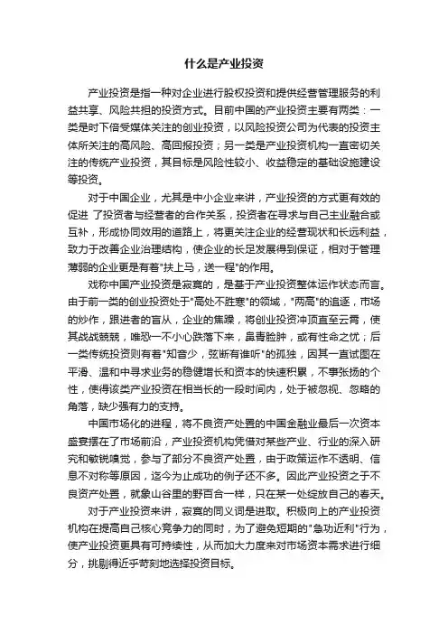 什么是产业投资