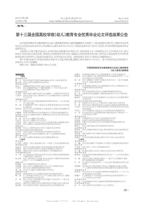 第十三届全国高校学前（幼儿）教育专业优秀毕业论文评选结果公告
