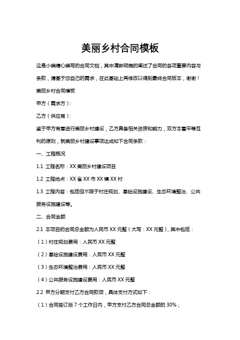 美丽乡村合同模板