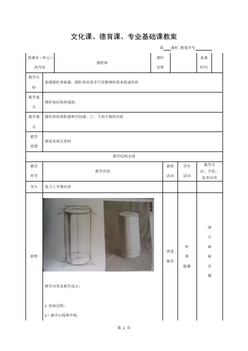 素描教案(圆柱体)