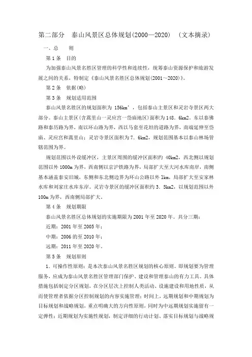泰山风景区总体规划