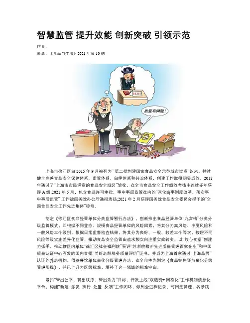智慧监管 提升效能 创新突破 引领示范