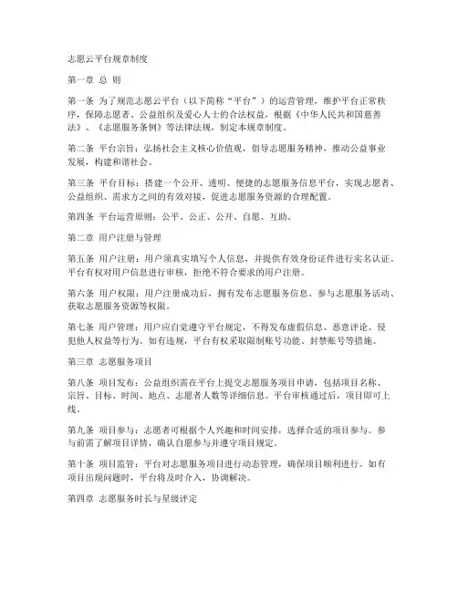 志愿云平台规章制度