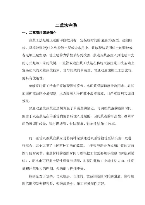 [讲解]二重管双液浆注浆