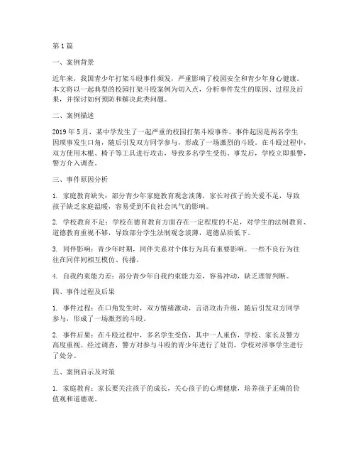 青少年法律案例打架斗殴(3篇)