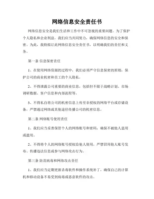 网络信息安全责任书