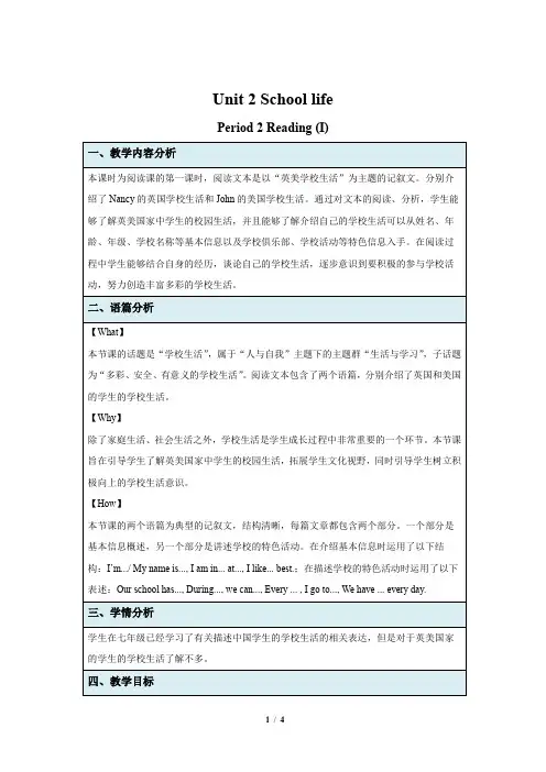 牛津译林版八年级英语上册Unit 2 Reading (I) 示范课教学设计