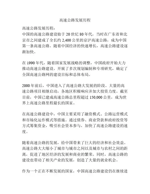 高速公路发展历程