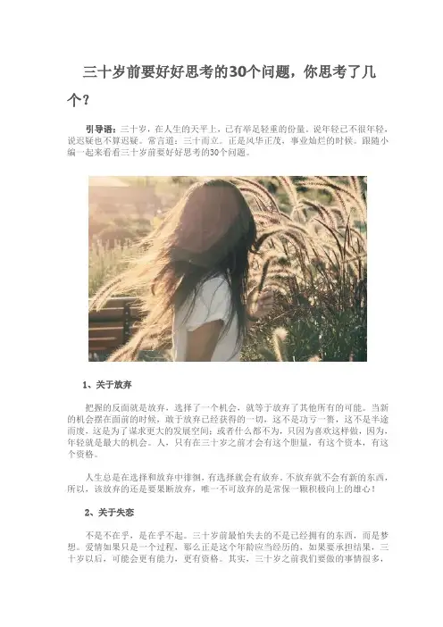 30岁思考的问题