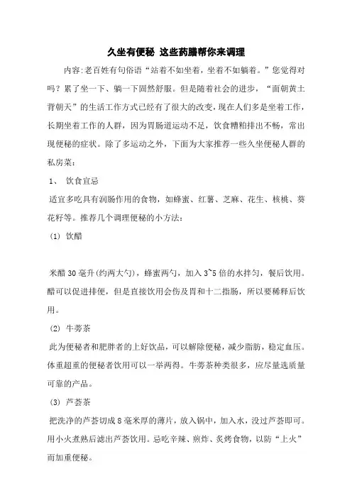 久坐有便秘 这些药膳帮你来调理