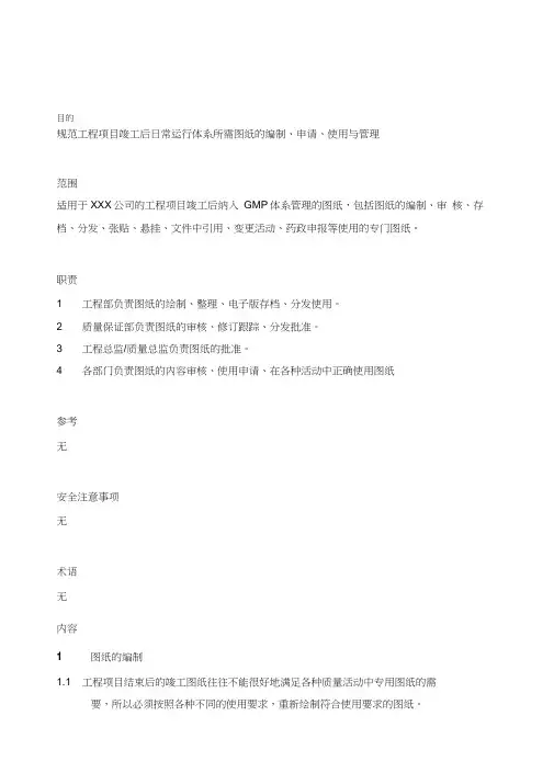 GMP体系图纸管理
