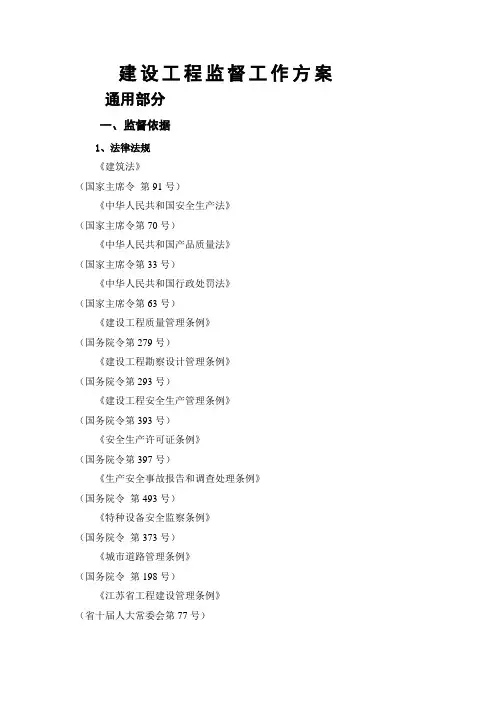 建设工程监督工作方案