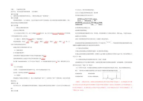2022-2021学年高二化学苏教版选修5导学案：1.2.2 有机物结构的研究 Word版含答案