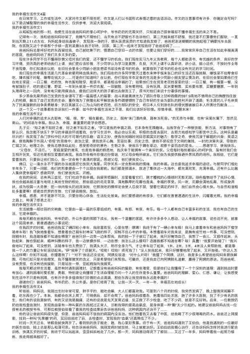 我的幸福生活作文4篇