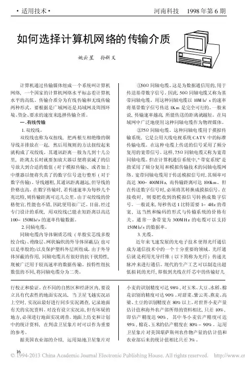 如何选择计算机网络的传输介质
