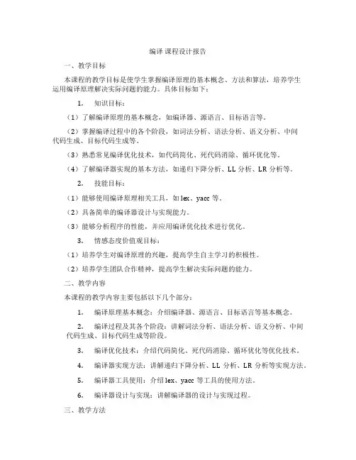 编译课程设计报告