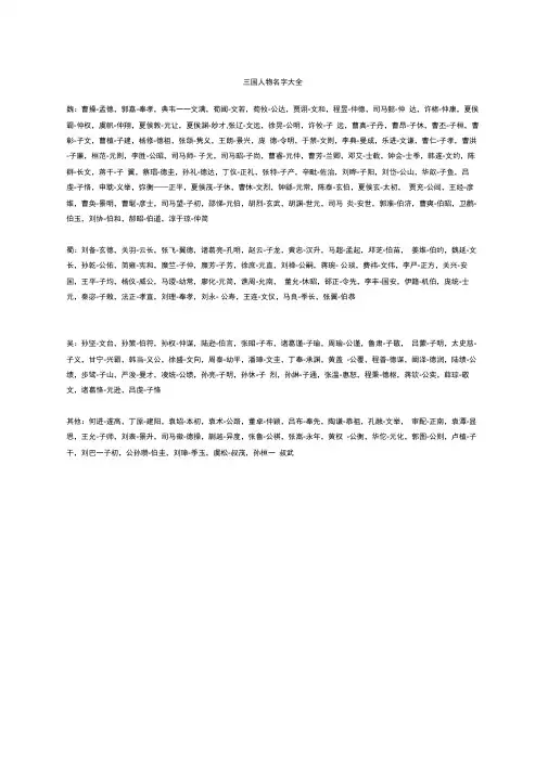国人物名字大全