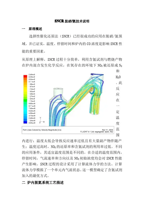 SNCR脱硝(氮)技术说明