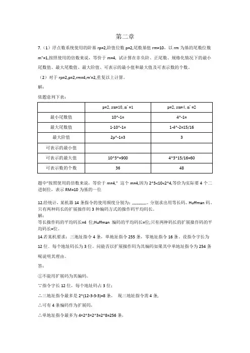 计算机体系课后答案