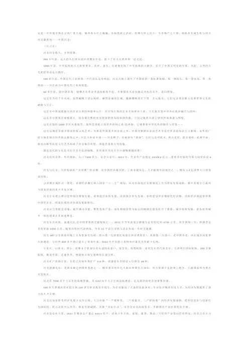 河北宣传片解说词