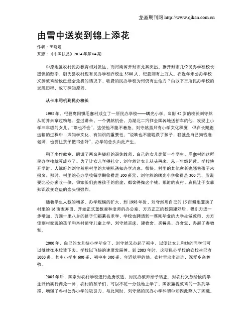 由雪中送炭到锦上添花