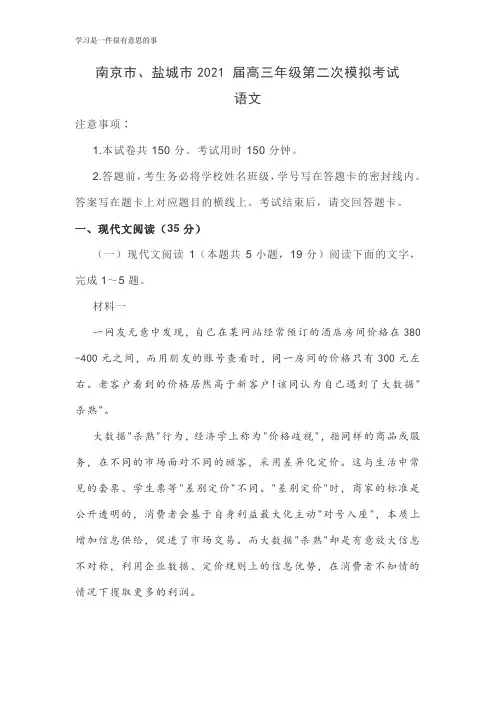 2021年南京市、盐城市高三年级第二次语文模拟试卷及答案