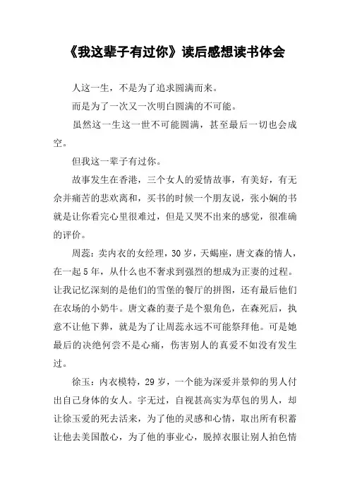 《我这辈子有过你》读后感想读书体会