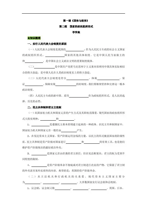 高中政治选修一第1章第2节 国家的政权组织形式(导学案)