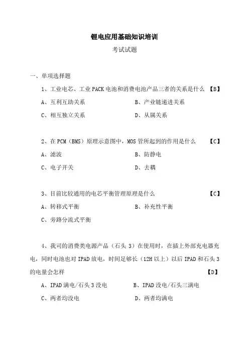 锂电应用基础知识培训考试试题-涂礼斌