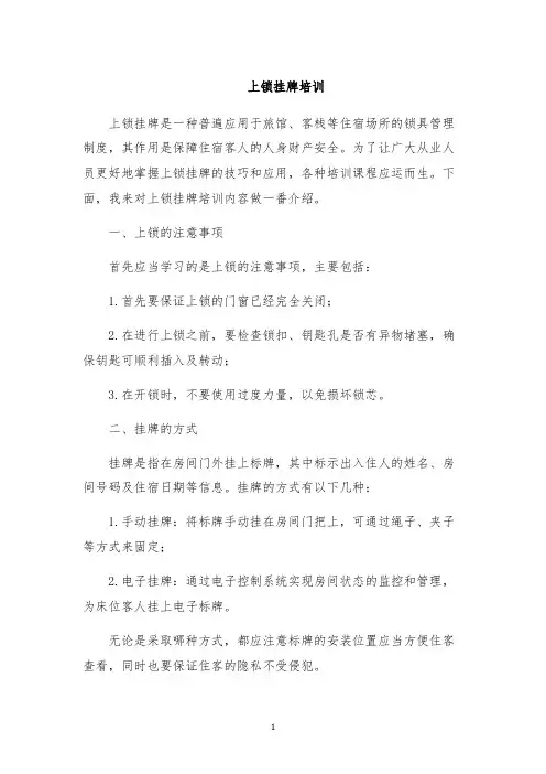 上锁挂牌培训