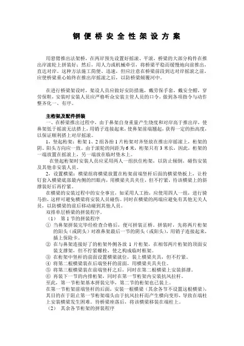 钢便桥安全性架设方案