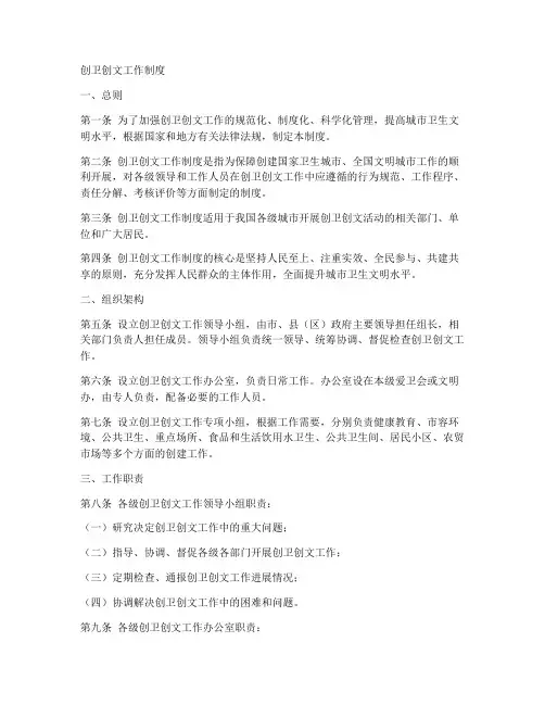 创卫创文工作制度