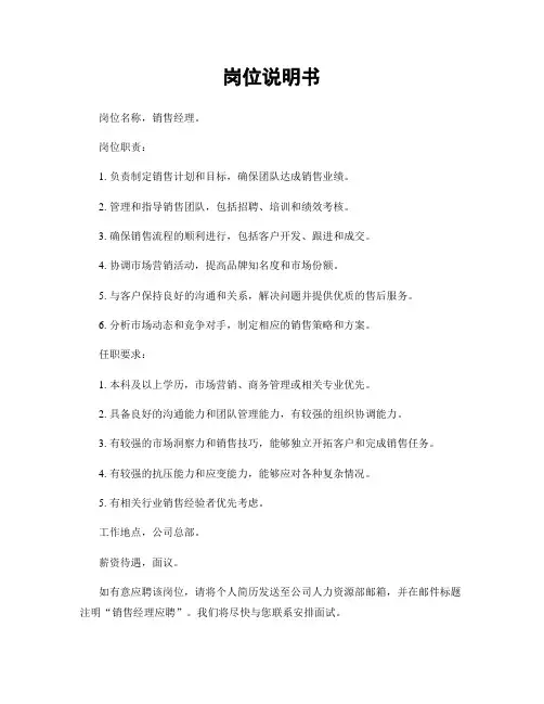 岗位说明书