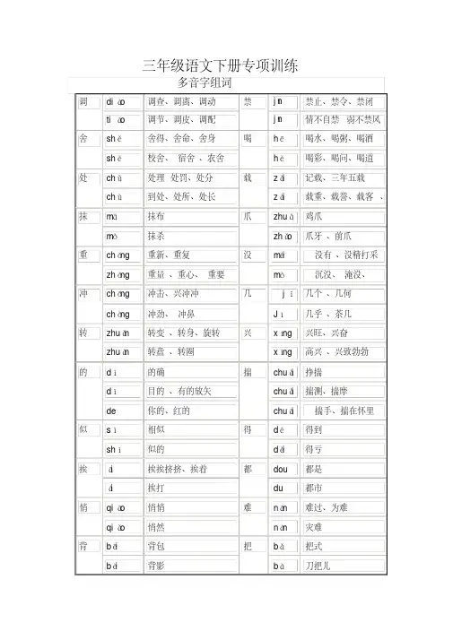 (精编版)部编版三年级下册语文多音字组词汇总