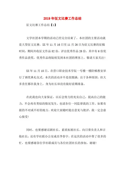 2019年征文比赛工作总结