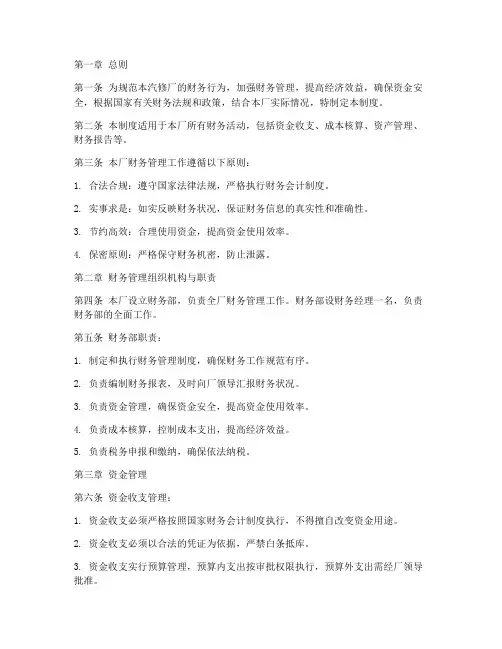 汽修厂财务管理制度