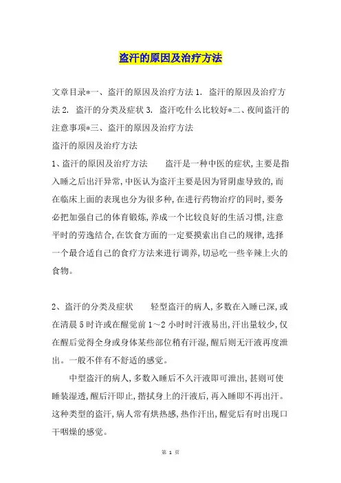 盗汗的原因及治疗方法