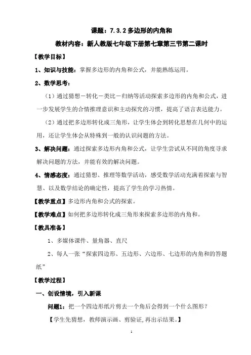 2.多边形的内角和教案