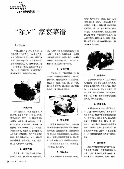 “除夕”家宴菜谱
