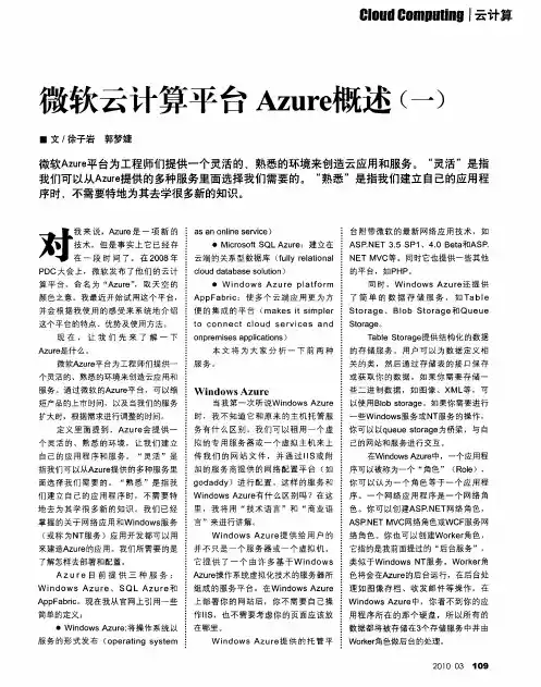 微软云计算平台Azure概述(一)