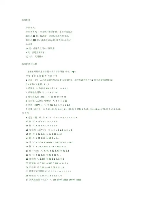 水质归类及水质的划分标准