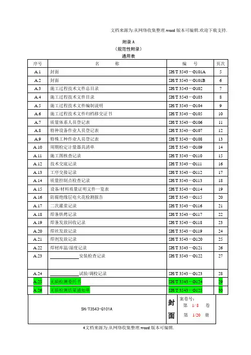 SHT3543附录A通用表填写说明