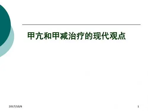 甲状腺功能PPT课件