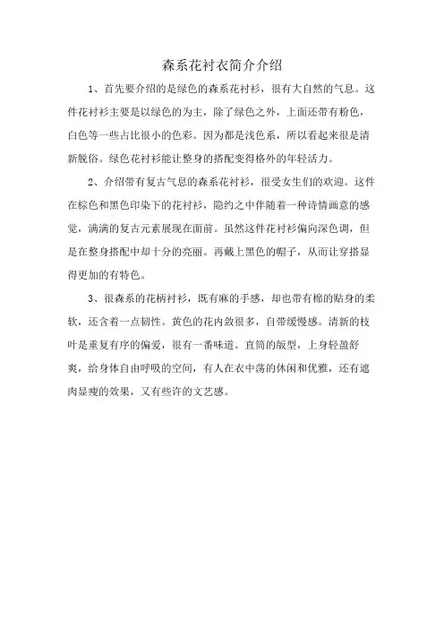 森系花衬衣简介介绍