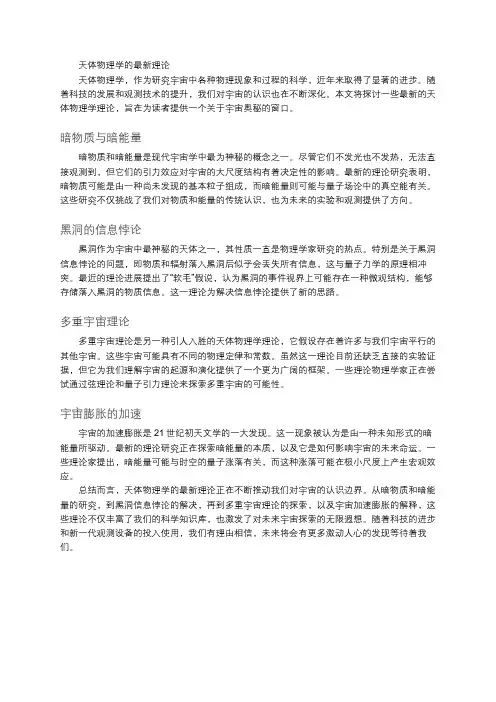 天体物理学的最新理论