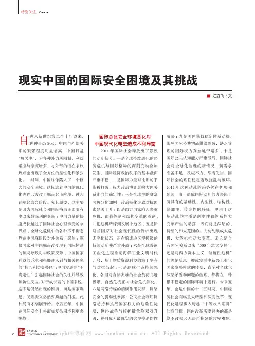 现实中国的国际安全困境及其挑战