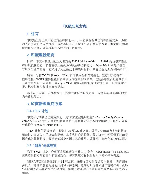 印度坦克方案