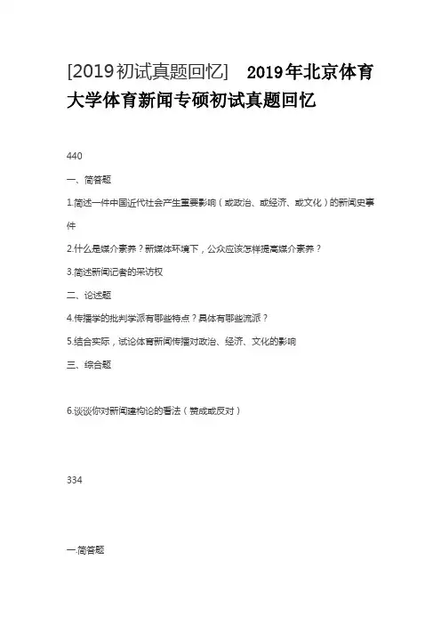 [2019初试真题回忆]