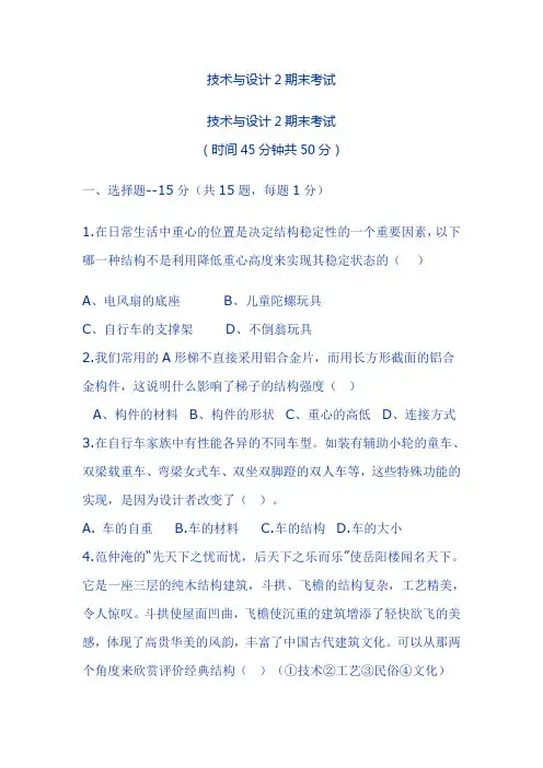 技术与设计2期末考试